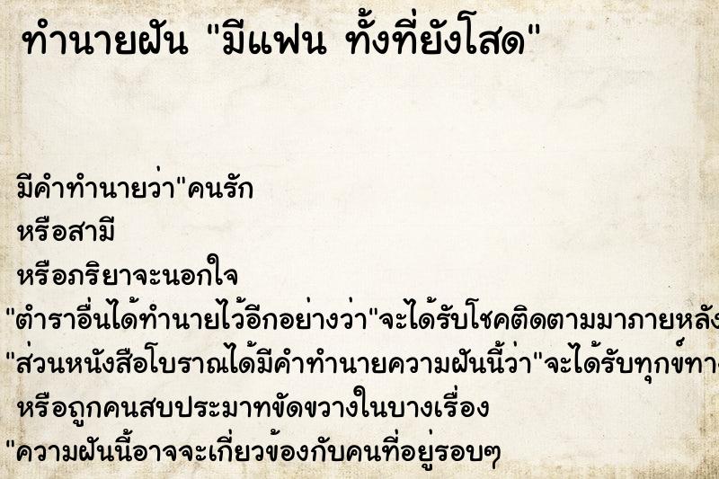 ทำนายฝัน มีแฟน ทั้งที่ยังโสด